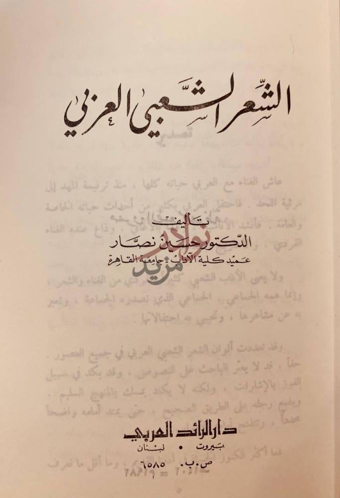 صفحة عنوان كتاب الشعر الشعبي العربي الشعر الشعبي العراقي