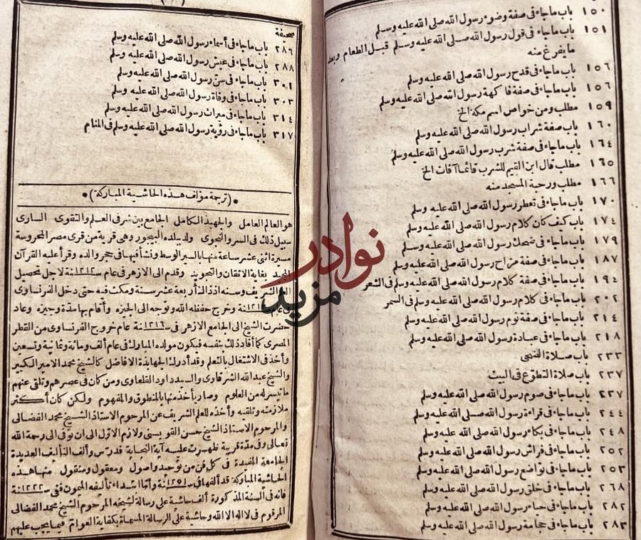 حاشية الباجوري على الشمائل المحمدية/ الترمذي