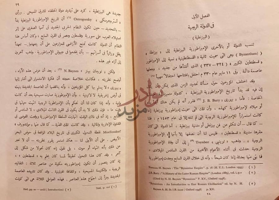 فصل كتاب الخراج والنظم المالية للدولة الاسلامية الفصل الأول
