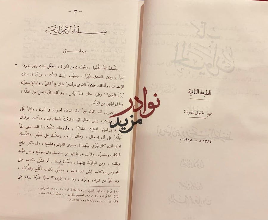 كتاب الحيوان/الجاحظ