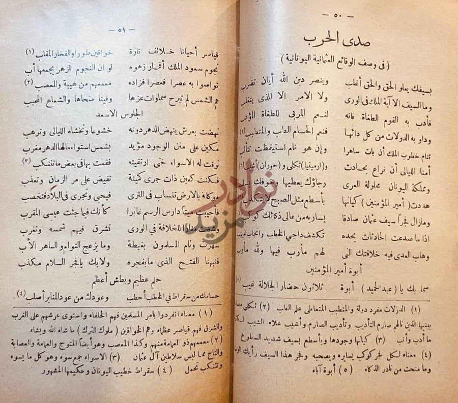 صفحة داخلية كتاب الشعراء الثلاثة شوقي مطران حافظ صدى الحرب
