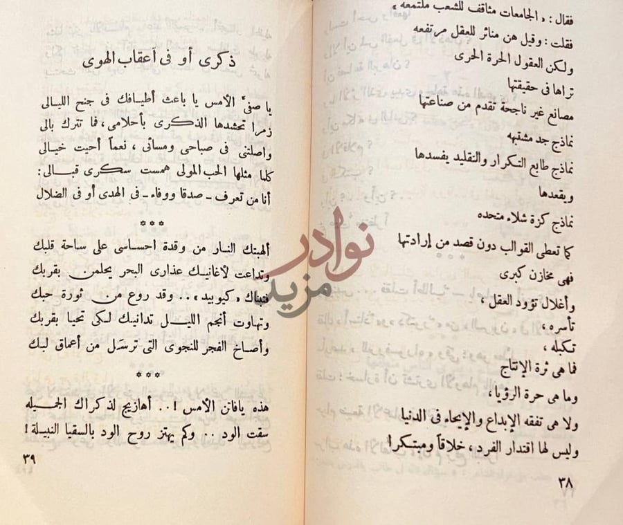 صفحة داخلية كتاب رؤى ايولون ذكرى أو في أعقاب