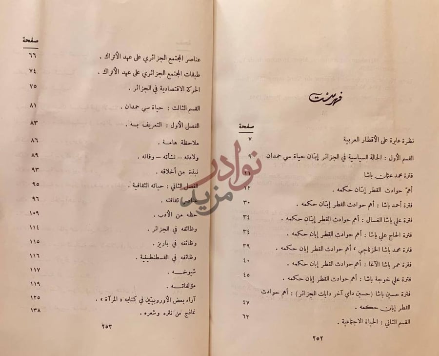 فهرس كتاب عثمان بن حمدان خوجة الجزائري ومذكراته فهرست