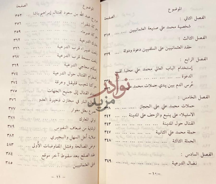 فهرس كتاب الدرعية