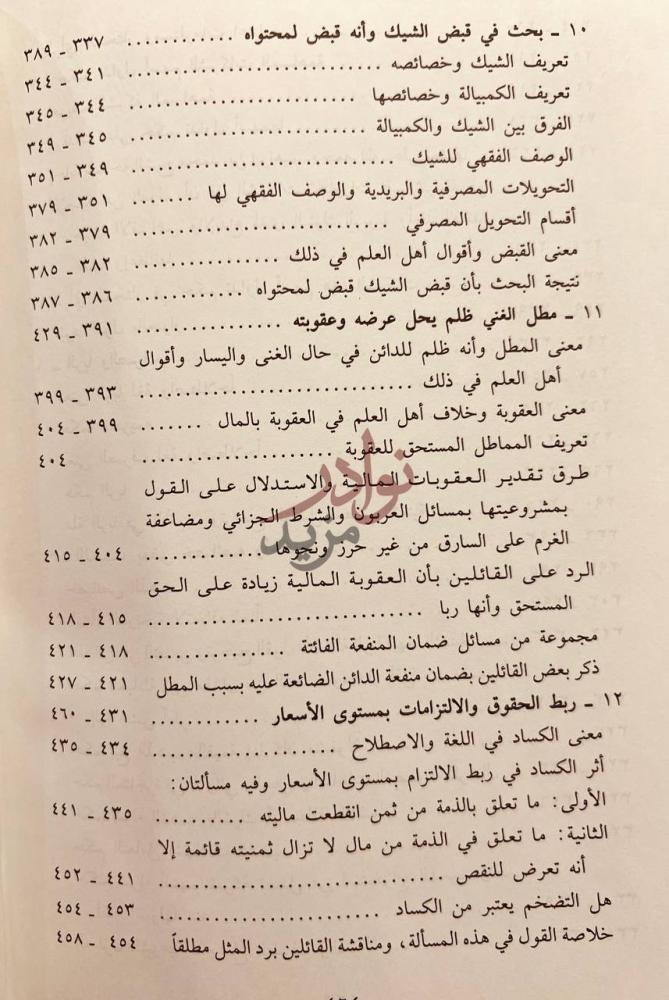 فهرس كتاب بحوث في الاقتصاد الاسلامي
