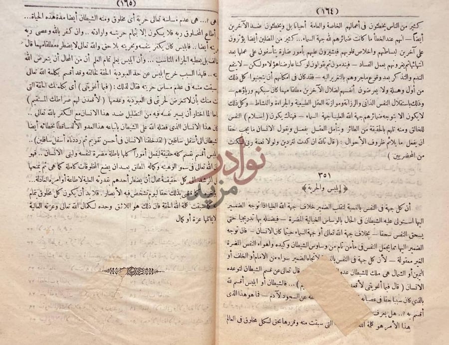 صفحة داخلية كتاب فلسفة الاسلام ومدنية القران