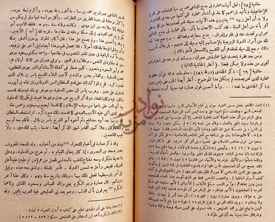 صفحة داخلية كتاب تاريخ اليمن استمرار للنص