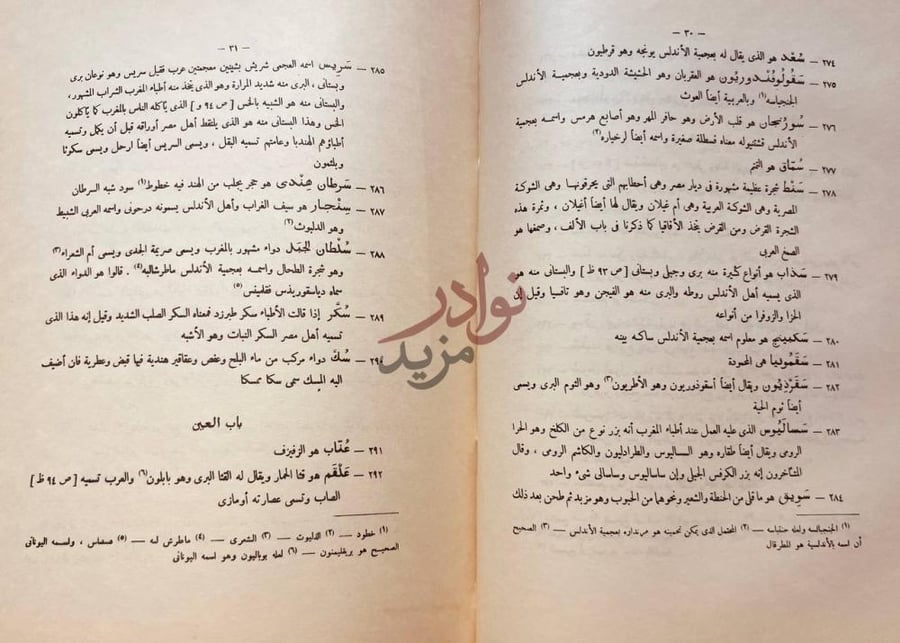 صفحة داخلية كتاب شرح اسماء العقار باب الميم