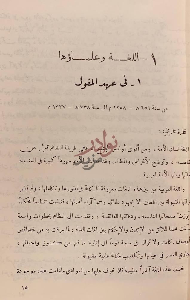 فصل كتاب تاريخ الادب العربي في العراق