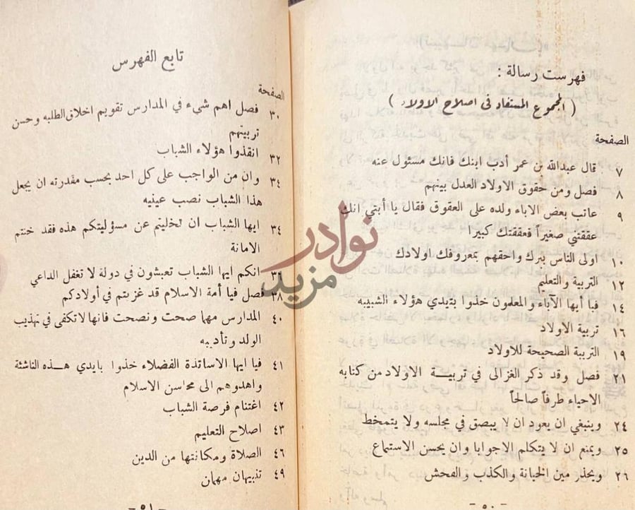 فهرس كتاب المجموع المستفاد في اصلاح الاولاد فهرست رسالة