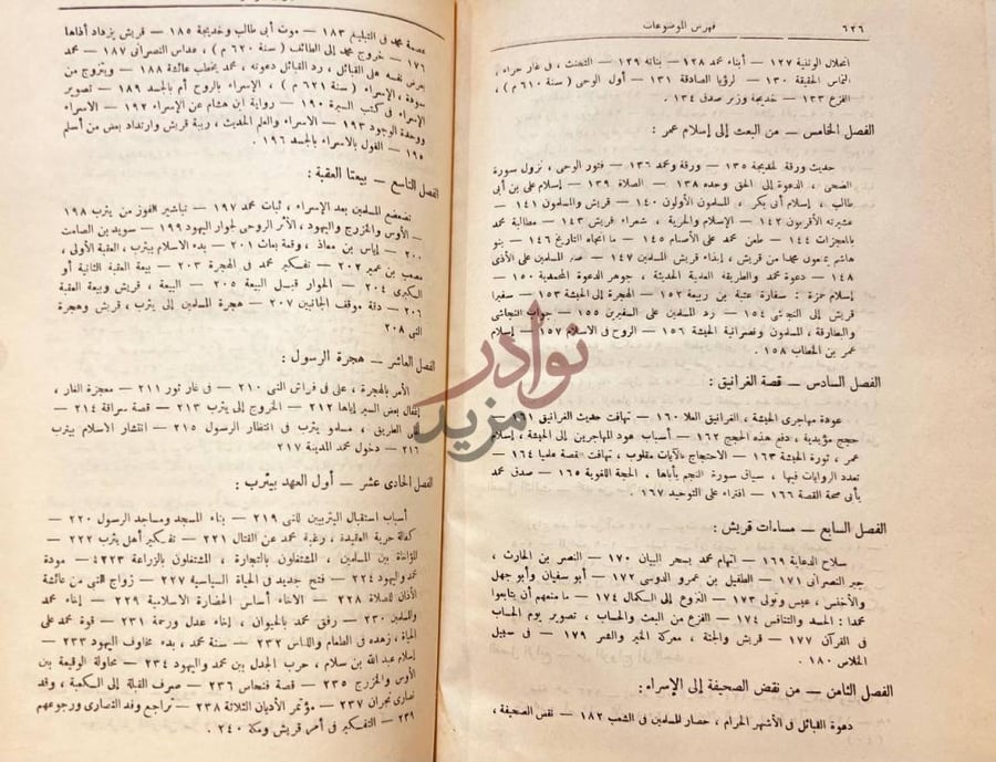 فهرس كتاب حياة محمد فهرس الموضوعات