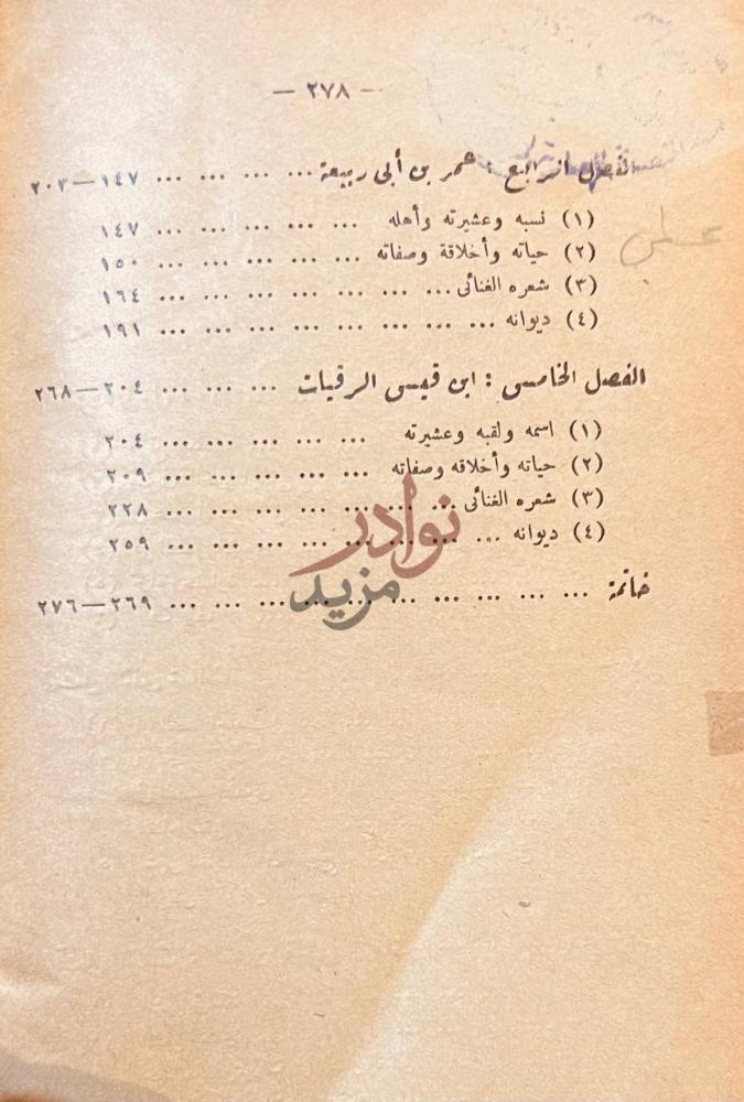 فهرس كتاب الشعر الغنائى في الامصار الاسلامية الفصل الرابع
