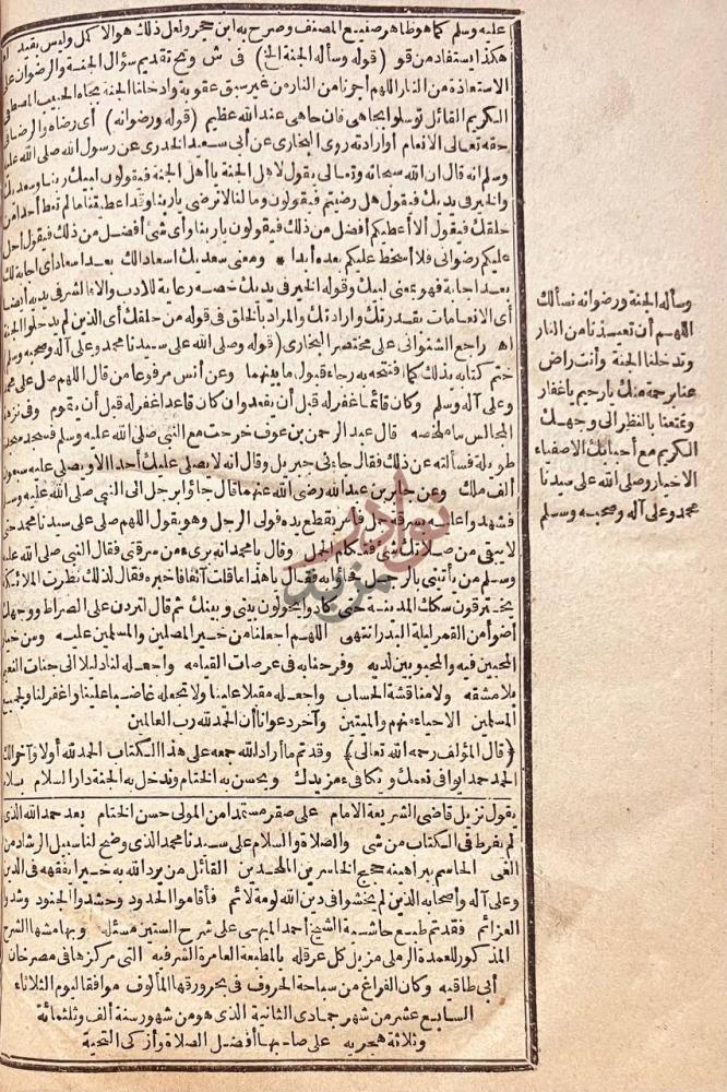خاتمة كتاب حاشية احمد الميني الشيبيني على شرح الستين مسئله