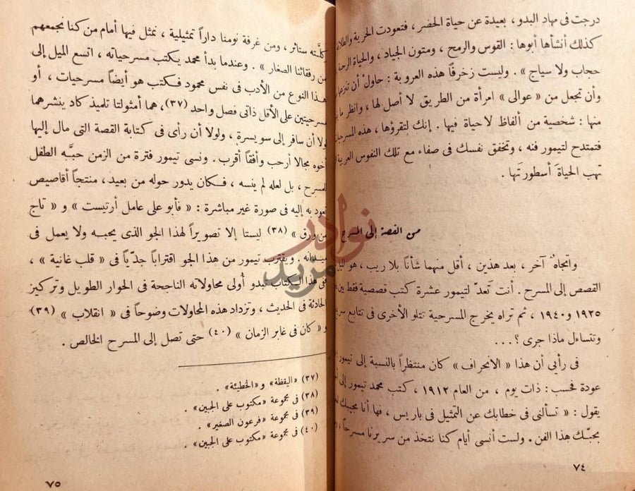 صفحة داخلية كتاب محمود تيمور رائد القصة العربية