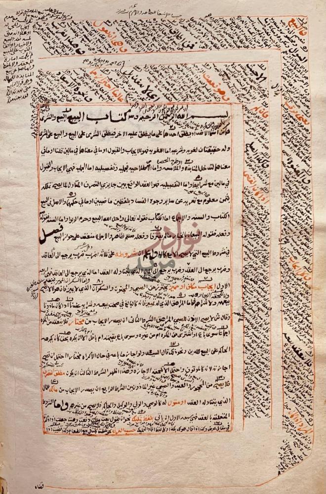 فصل كتاب شرح كتاب الازهار في فقه الائمة الاطهار