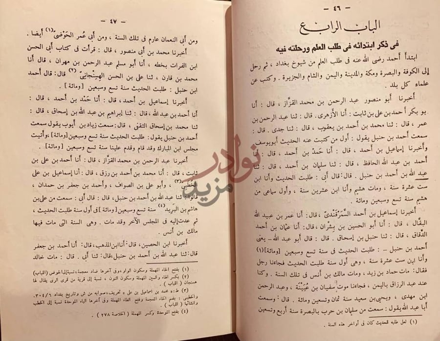 صفحة داخلية كتاب مناقب الامام احمد بن حنبل