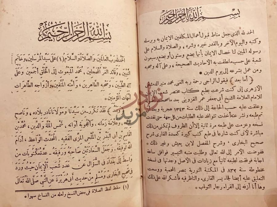 مقدمة كتاب مختصر شعب الايمان للبيهقي بسم الله الرحمن