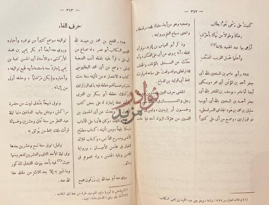 صفحة داخلية كتاب المعجم في اصحاب القاضي ابي علي الصدفي