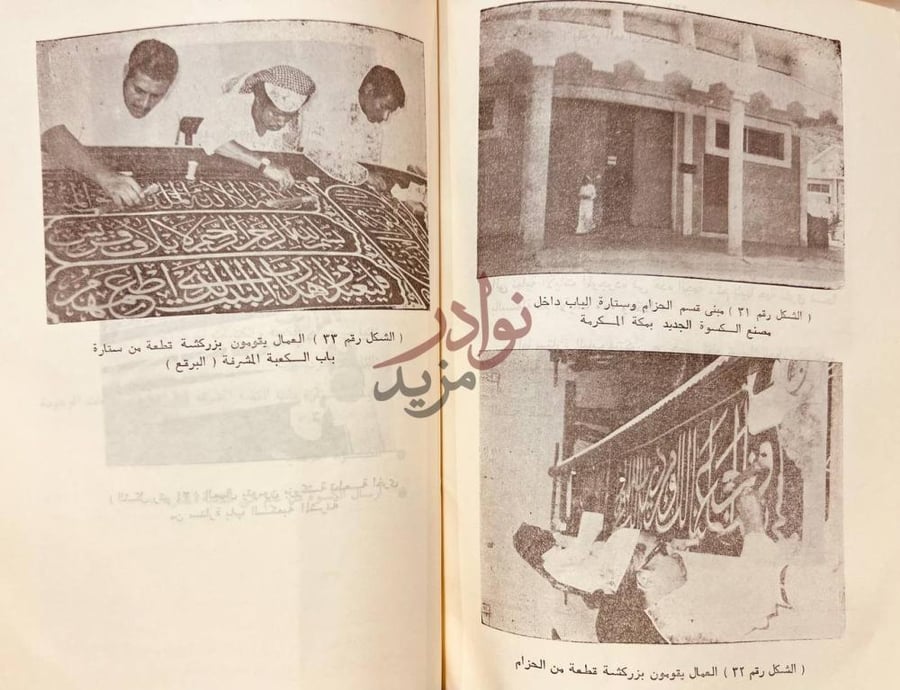 صفحة داخلية كتاب كسوة الكعبة المعظمة عبر التاريخ