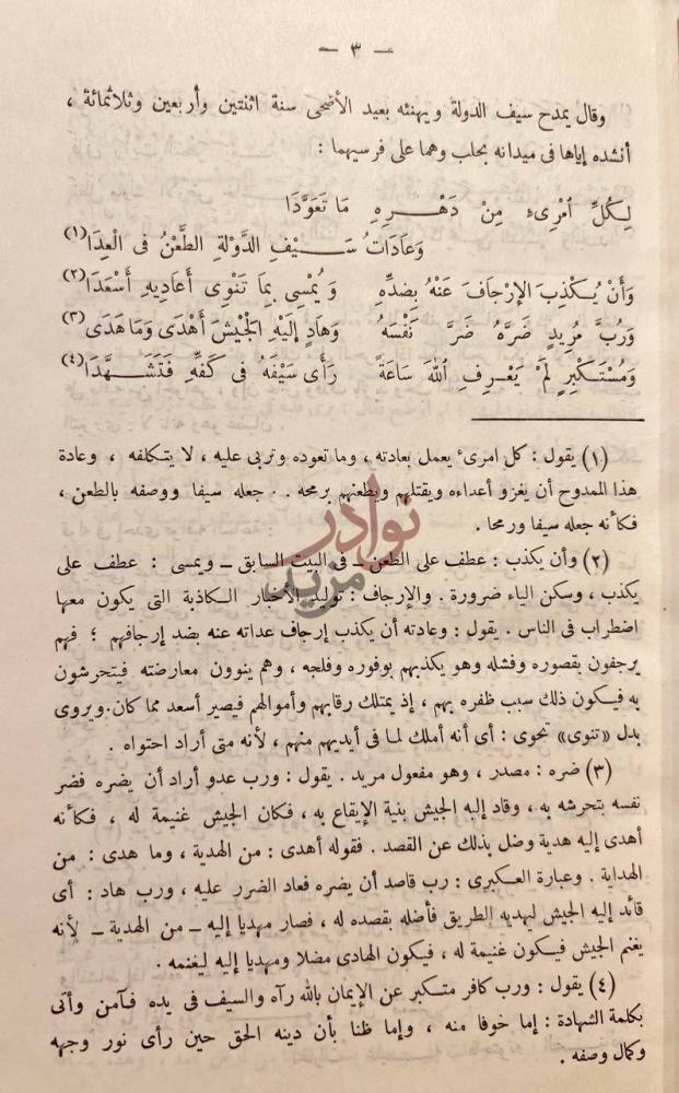 صفحة داخلية كتاب شرح ديوان المتنبي لكل امرىء من دهره