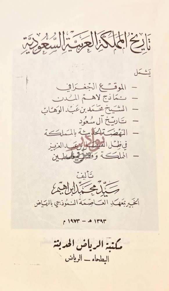 صفحة عنوان كتاب تاريخ المملكة العربية السعودية