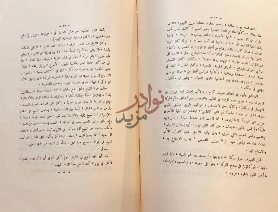صفحة داخلية كتاب الخطابان الملقيان خلال الجلسة التي عقدها