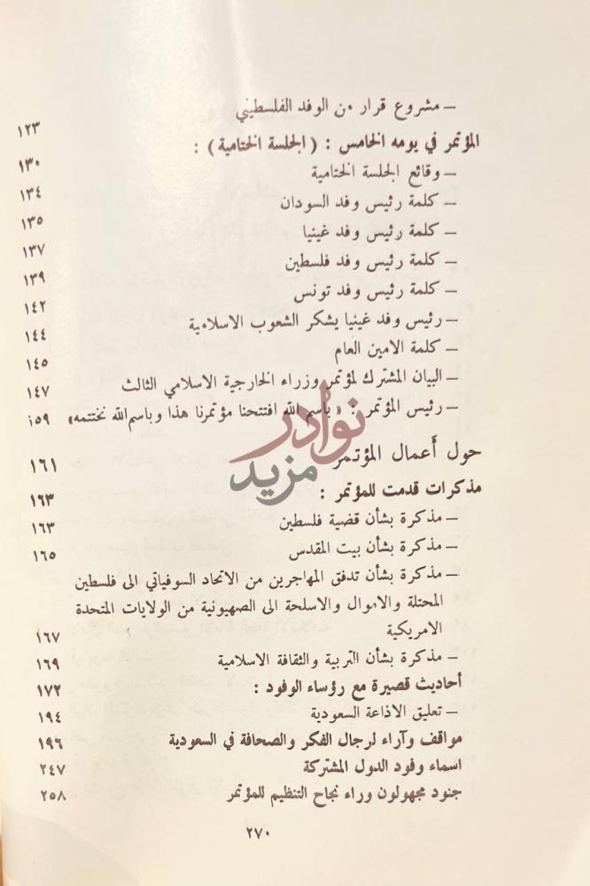 فهرس كتاب مجلة المفكر العربي عدد خاص عن المؤتمر في يومه