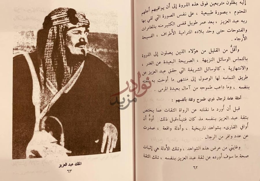صفحة داخلية كتاب من شيم الملك عبدالعزيز