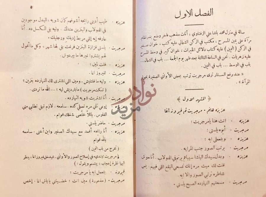 فصل كتاب المسرح المصري مؤلفات محمد تيمور ج الفصل الاول