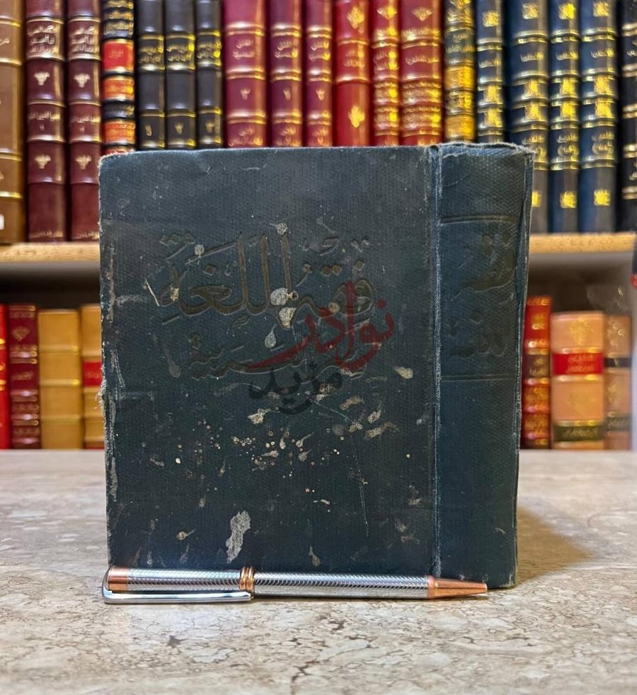 غلاف كتاب فقه اللغة وسر العربية فقه اللغة وسر