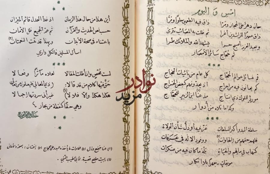 صورة مخطوط احسن القصص سيرة الملك عبدالعزيز بن عبدالرحمن الفيصل ملك الحجاز ونجد /خالد الفرج