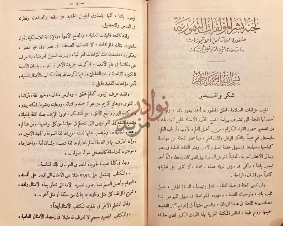 مقدمة كتاب الكنايات العامة شكر وتقدير