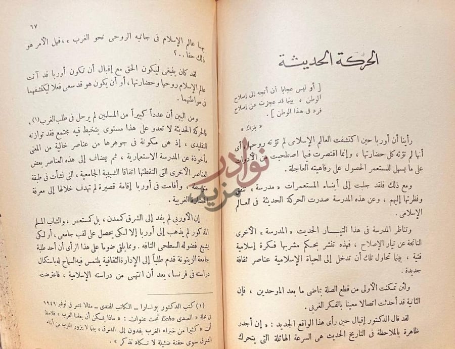 صفحة داخلية كتاب ضرب الكليم الحركة الحديثة