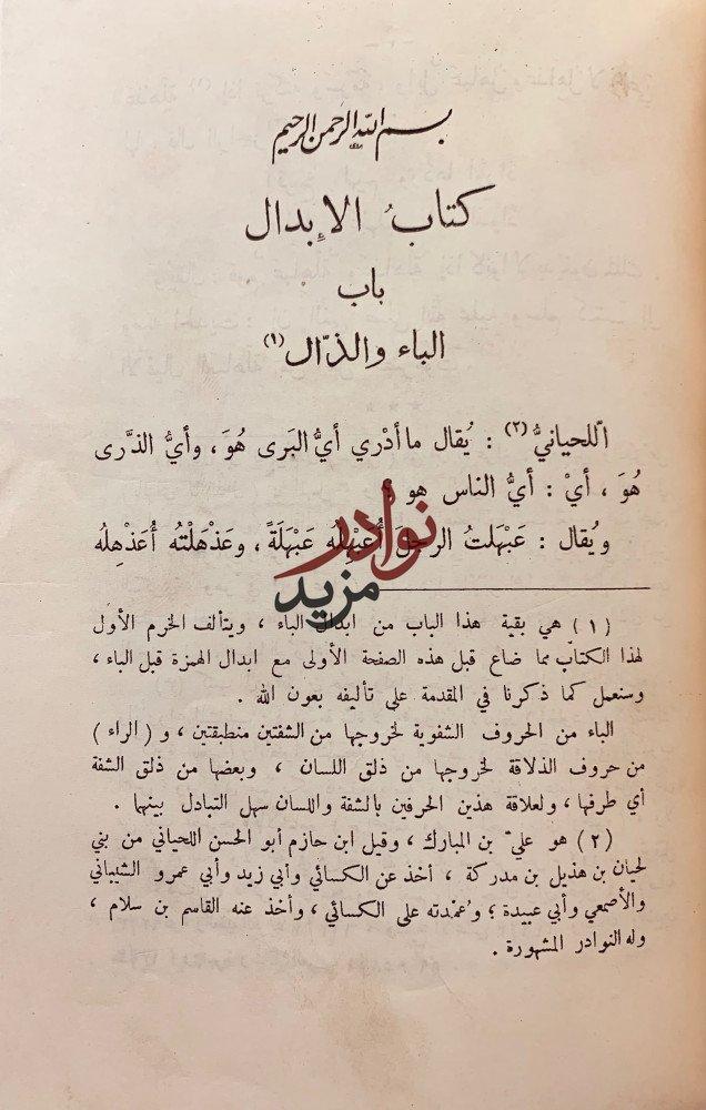 الابدال2/1