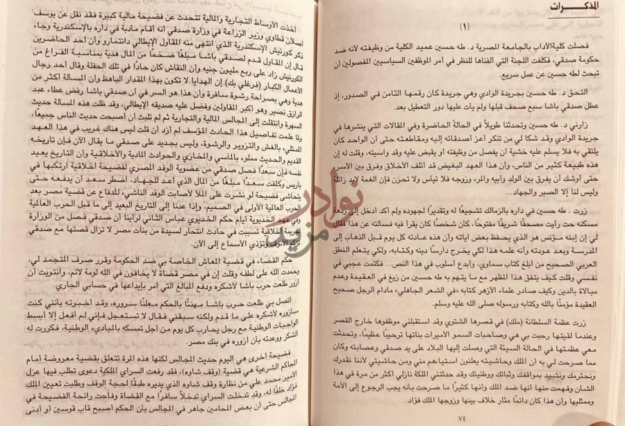 صفحة داخلية كتاب مذكرات مصطفى النحاس