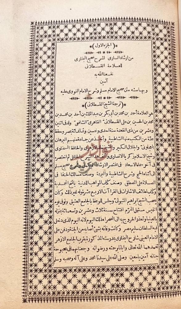 صفحة عنوان كتاب ارشاد الساري شرح صحيح البخارى
