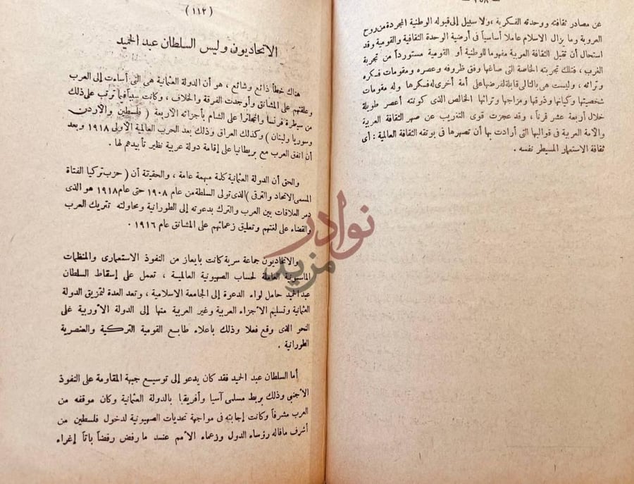 صفحة داخلية كتاب الشبهات والاخطاء الشائعة في الادب العربي