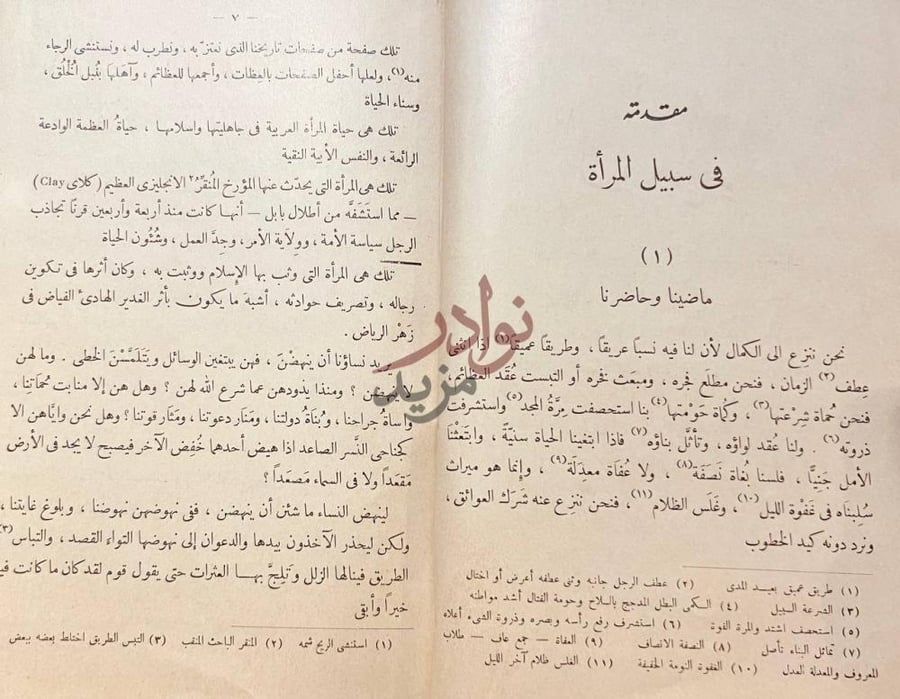 تمهيد كتاب المراة العربية في جاهليتها واسلامها