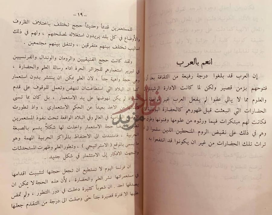 صفحة داخلية كتاب تاريخ الجزائر أنعم بالعرب