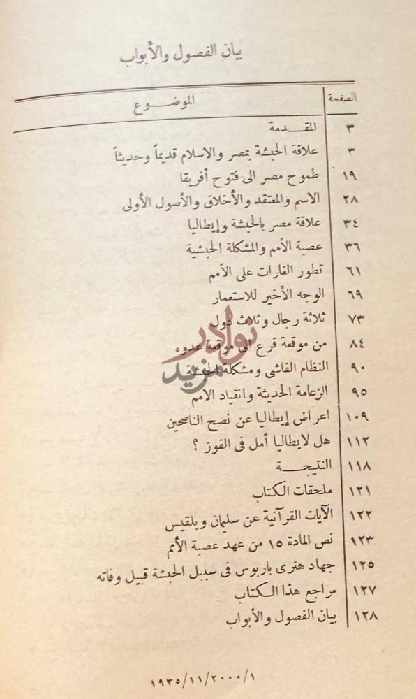 فهرس كتاب حروب الارض وسلامها بين الاسد الافريقي والنمر