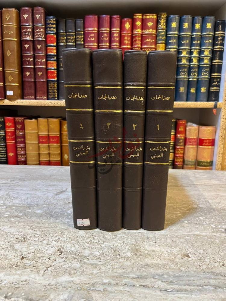 تجليد كتاب عقد الجمان في تاريخ اهل الزمان