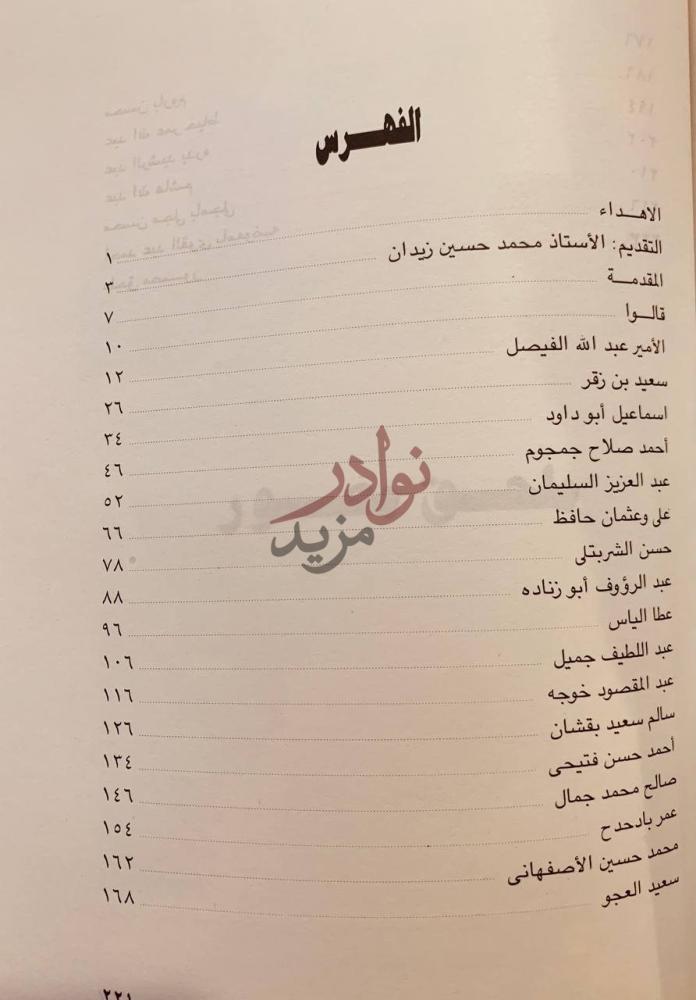 فهرس كتاب عصاميون قصص وتجارب رجال اعمال الفهرس