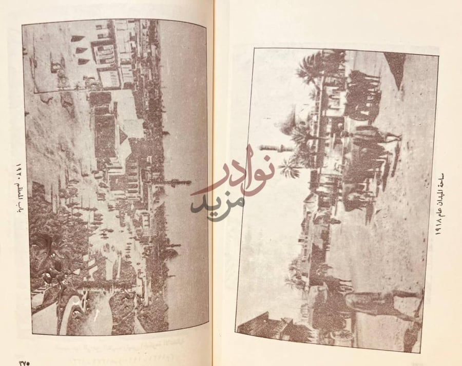 صفحة داخلية كتاب بغداد خلفاؤها ولاتها ملوكها رؤساؤها