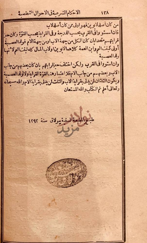 خاتمة كتاب المقصد لتلخيص ما في المرشد في الوقف والابتداء