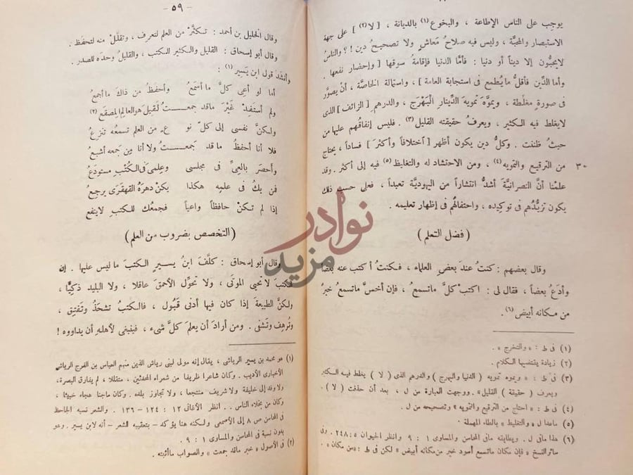 صفحة داخلية كتاب الحيوان فضل التعلم التخصص