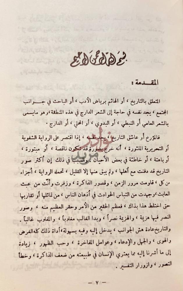مقدمة كتاب شعراء عنيزة الشعبيون المقدمة