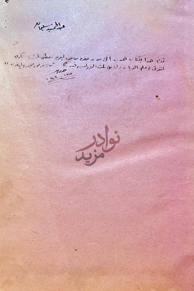 صفحة داخلية كتاب في صحراء ليبيا