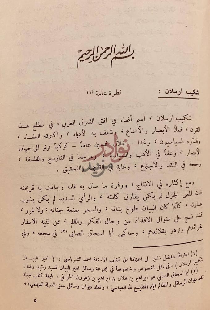 تمهيد كتاب تاريخ داريا نظرة عامة