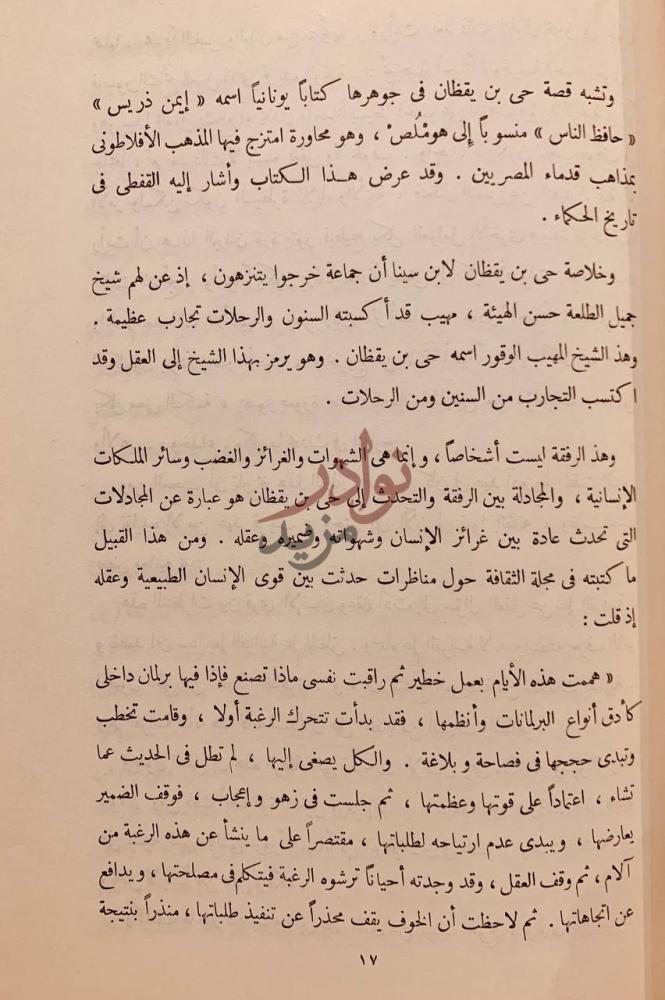 مقدمة كتاب حي بن يقظان