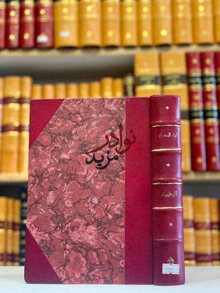 كتاب ابناء السندباد الن فلييرز مطبعة حكومة الكويت